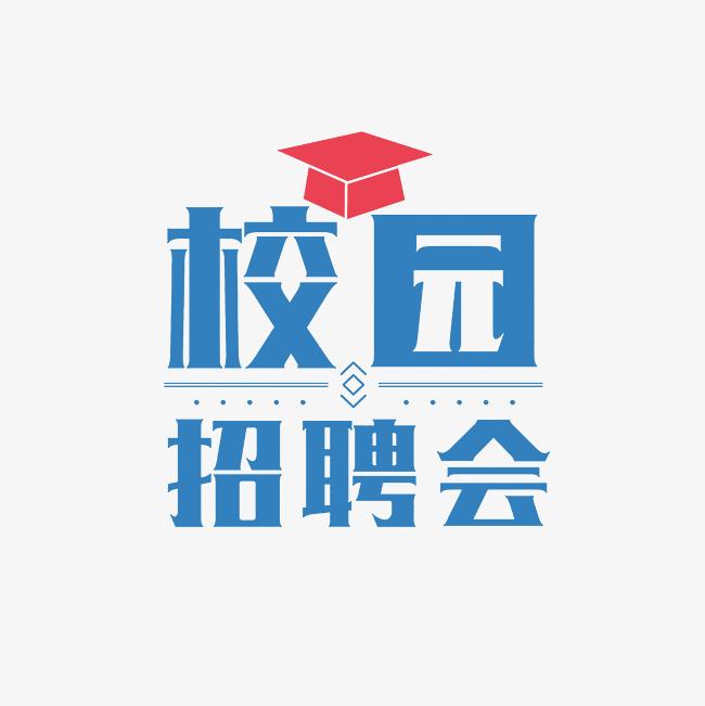 西安醫(yī)學院2025屆畢業(yè)生”百日沖刺促就業(yè)”醫(yī)藥衛(wèi)生類校園雙選會(第三場）