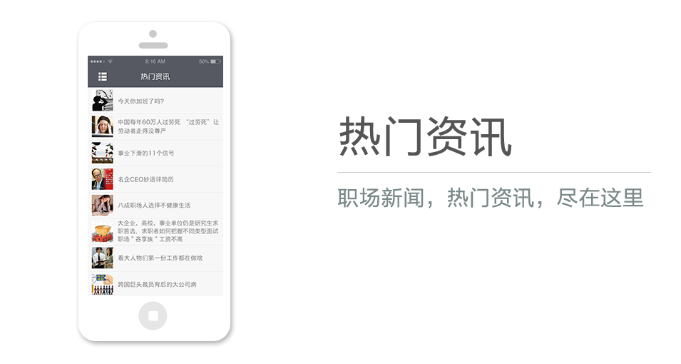職場(chǎng)新聞，熱門資訊，盡在這里